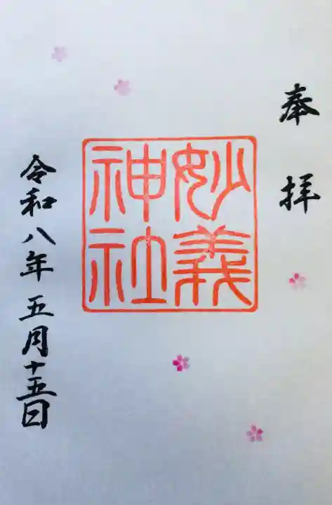 駒込妙義神社(東京都)