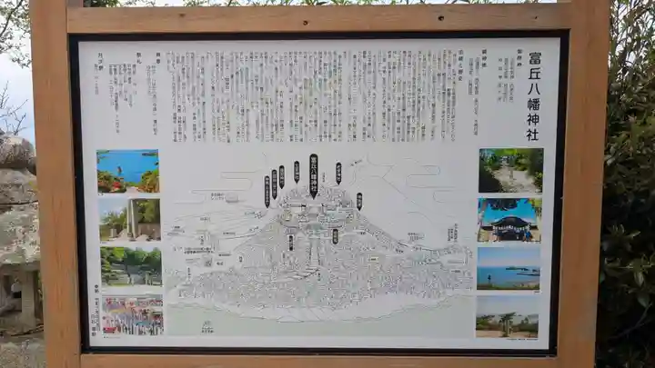 富丘八幡神社(香川県)