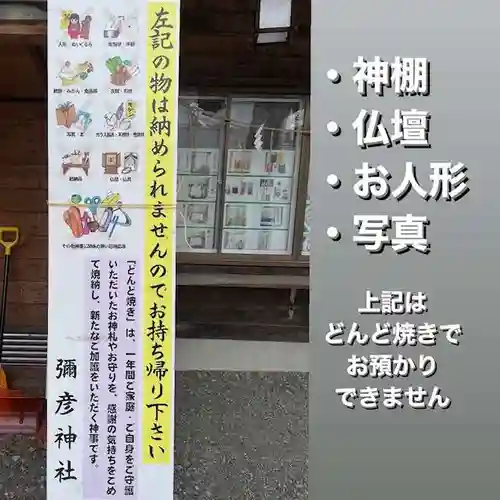 彌彦神社　(伊夜日子神社)の体験その他