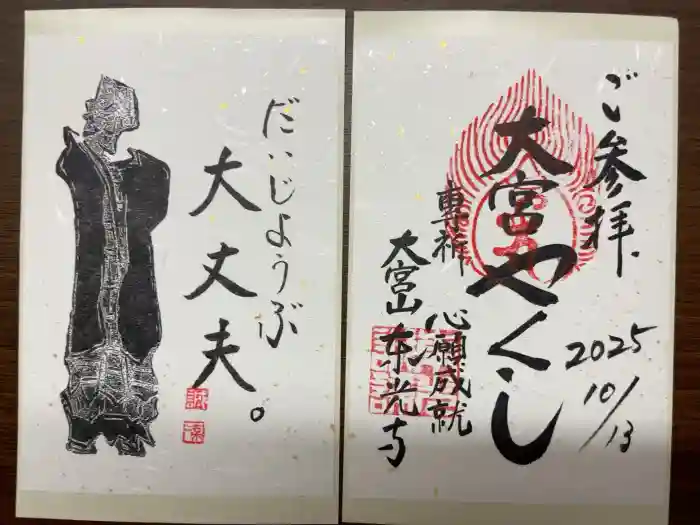 東光寺の御朱印