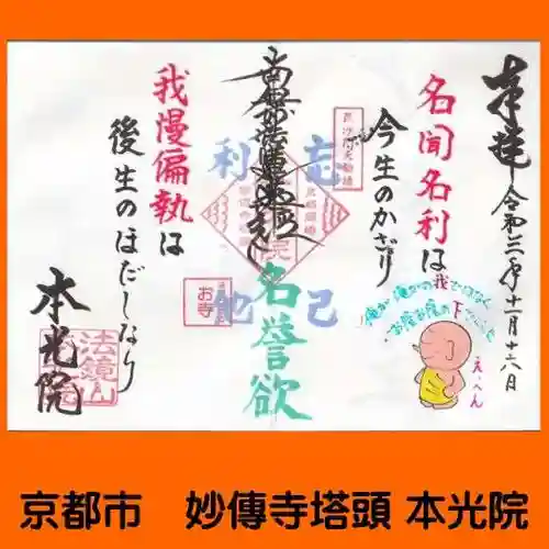 本光院の御朱印