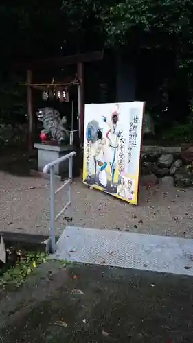 佐那神社の建物その他