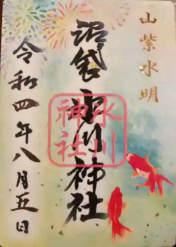 中野沼袋氷川神社の御朱印