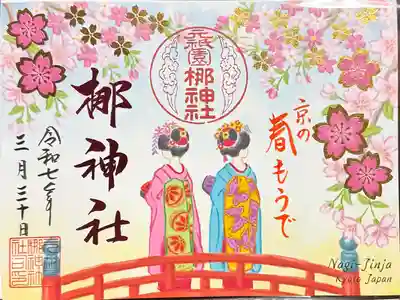 元祇園梛神社・隼神社の御朱印