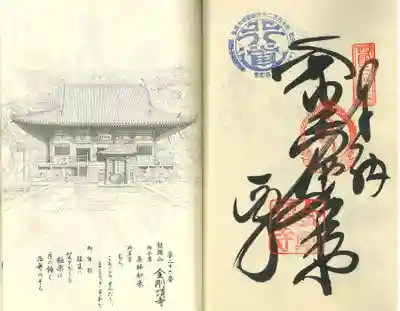 金剛頂寺(高知県)