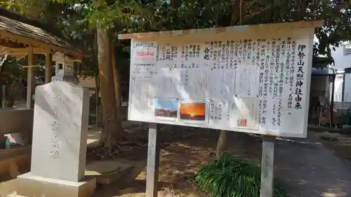 天照神社の歴史