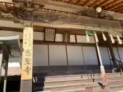 応聖寺(兵庫県)