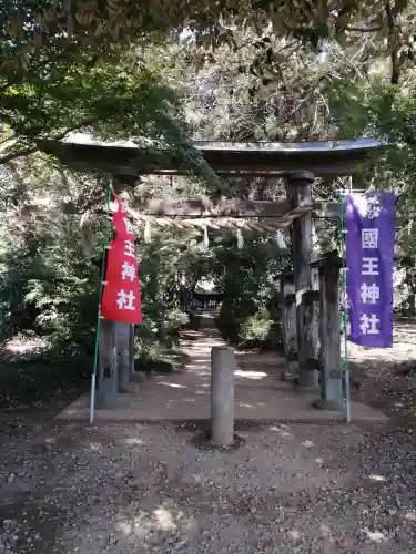 國王神社の鳥居