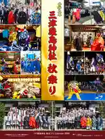 三津厳島神社(愛媛県)