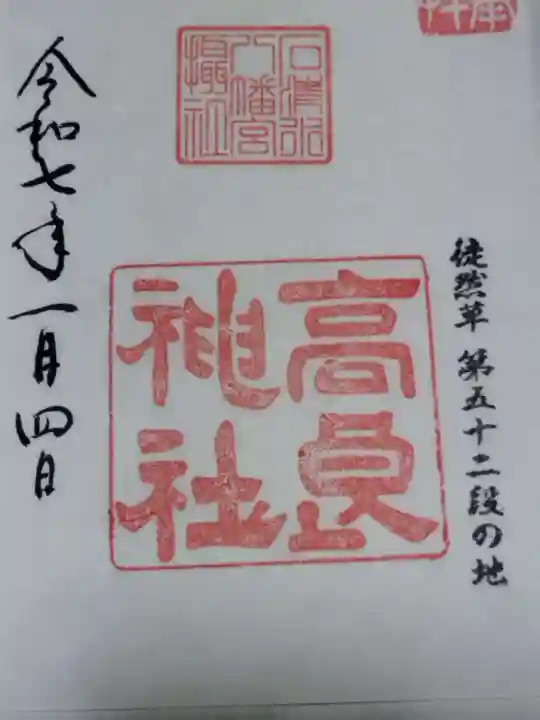 高良神社(京都府)