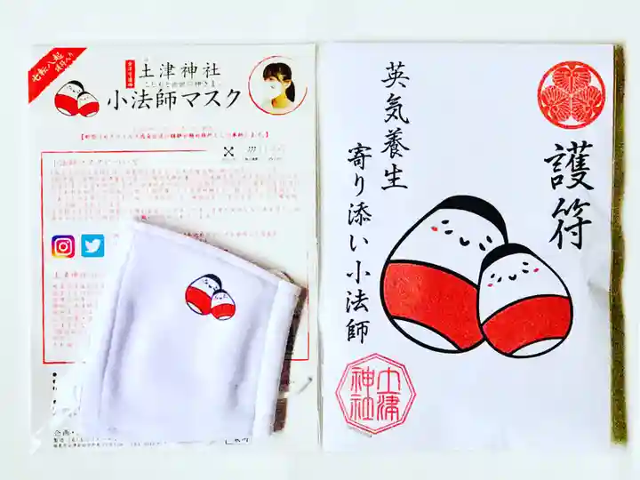 土津神社|こどもと出世の神さまの御朱印
