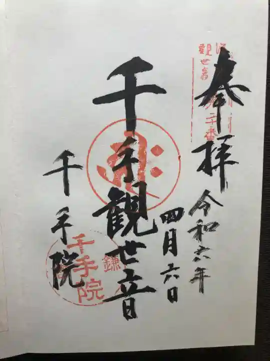 千手院(神奈川県)