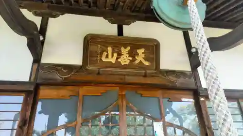大蔵院(群馬県)