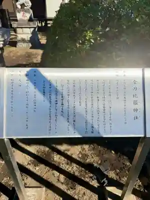 金比羅神社の{uncategorized: "未分類", other: "その他", undefined: "問題あり", building: "その他建物", grave: "お墓", sacred_gate: "鳥居", guardian: "狛犬", statue: "像", buddha: "仏像", history: "歴史", nature: "自然", garden: "庭園", animal: "動物", pagoda: "塔", temizu: "手水舎", mountain_gate: "山門・神門", sanctuary: "本殿・本堂", subordinate: "末社・摂社", art: "芸術", scenery: "景色", jizo: "地蔵", ema: "絵馬", goshuin: "御朱印", omikuji: "おみくじ", items: "授与品その他", amulet: "お守り", goshuincho: "御朱印帳", eats: "食事", festival: "お祭り", votive_dance: "神楽", shichigosan: "七五三参", wedding: "結婚式", experience: "体験その他", initially: "初詣", around: "周辺", anti_infection: "感染症対策"}