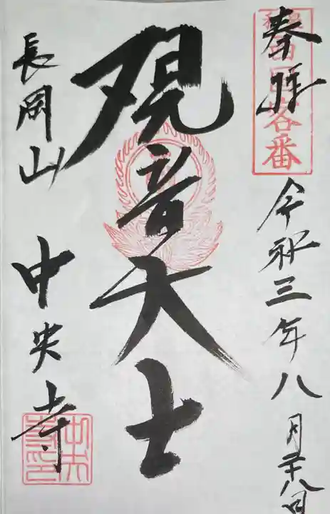 中央寺(大阪府)