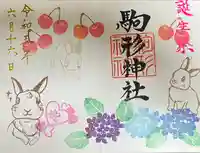 駒形神社(群馬県)