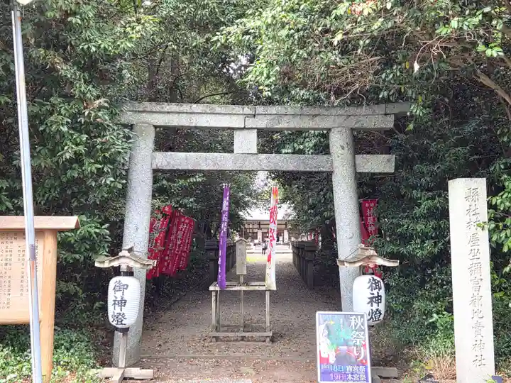 村屋坐弥冨都比売神社(奈良県)