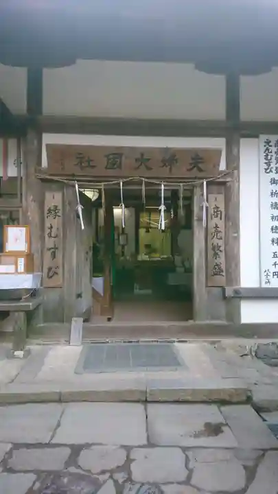 夫婦大國社(春日大社末社)の本殿・本堂