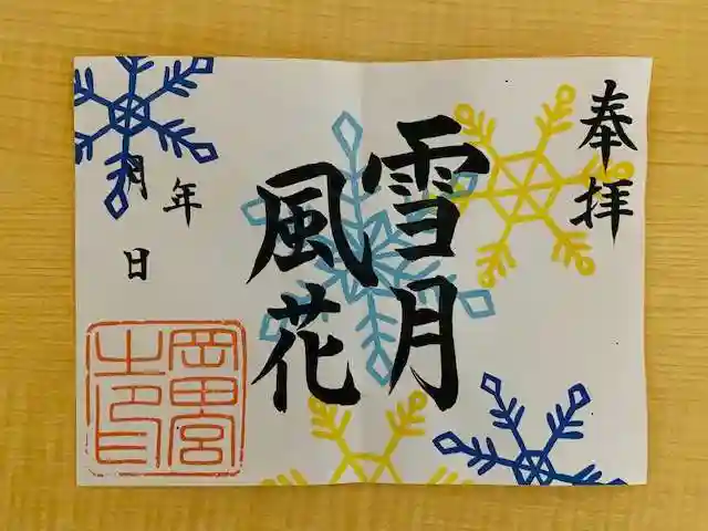 岡田神社の御朱印