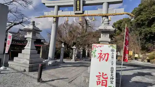 出雲大神宮(京都府)