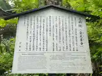 志明院(金光峯寺)(京都府)