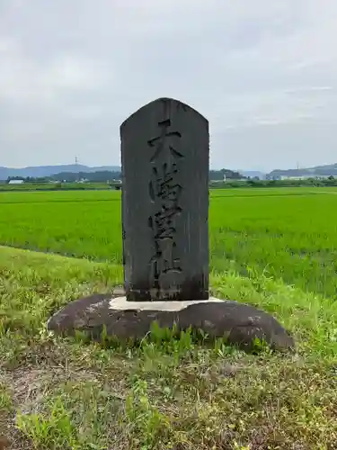 城川神社(新潟県)