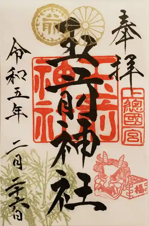 玉前神社の御朱印