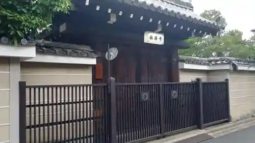 福勝寺の山門