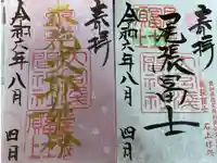 尾張冨士大宮浅間神社の御朱印