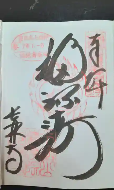 長林寺(兵庫県)