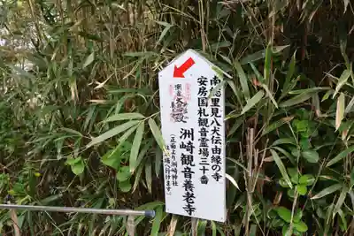 妙法山養老寺(千葉県)