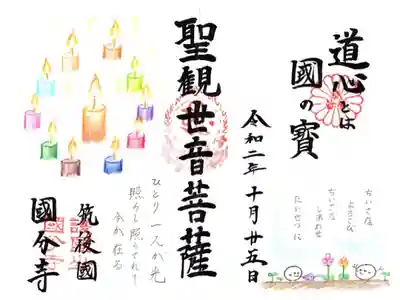 筑後三十三観音霊場　第１１番札所