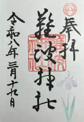 難波神社の{uncategorized: "未分類", other: "その他", undefined: "問題あり", building: "その他建物", grave: "お墓", sacred_gate: "鳥居", guardian: "狛犬", statue: "像", buddha: "仏像", history: "歴史", nature: "自然", garden: "庭園", animal: "動物", pagoda: "塔", temizu: "手水舎", mountain_gate: "山門・神門", sanctuary: "本殿・本堂", subordinate: "末社・摂社", art: "芸術", scenery: "景色", jizo: "地蔵", ema: "絵馬", goshuin: "御朱印", omikuji: "おみくじ", items: "授与品その他", amulet: "お守り", goshuincho: "御朱印帳", eats: "食事", festival: "お祭り", votive_dance: "神楽", shichigosan: "七五三参", wedding: "結婚式", experience: "体験その他", initially: "初詣", around: "周辺", anti_infection: "感染症対策"}