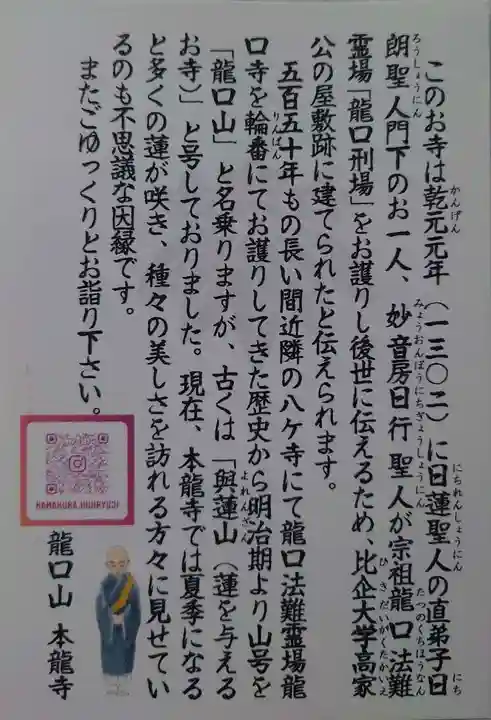 日蓮宗龍口山本龍寺の授与品その他