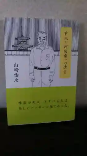 薬師寺(奈良県)