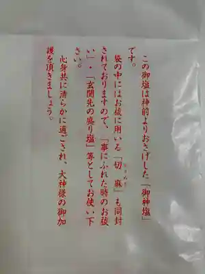 志波彦神社・鹽竈神社(宮城県)