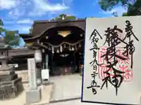 藤森神社(京都府)