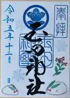 玉田神社(京都府)