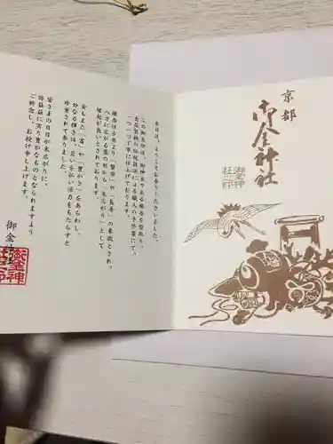 御金神社の授与品その他