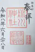 赤坂氷川神社の御朱印