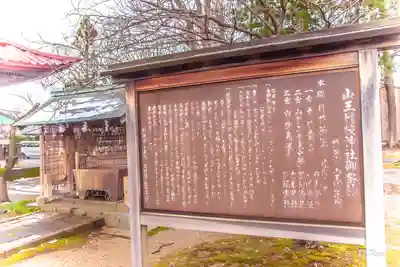 山王日枝神社(山形県)
