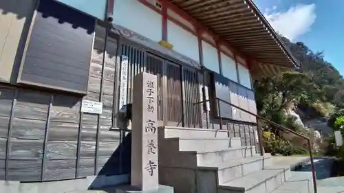 高養寺のその他建物