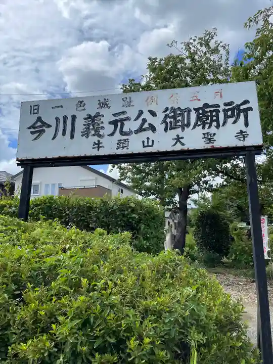 大聖寺(愛知県)