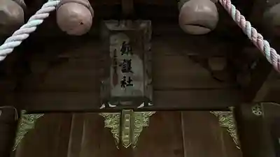 金刀比羅神社のその他建物