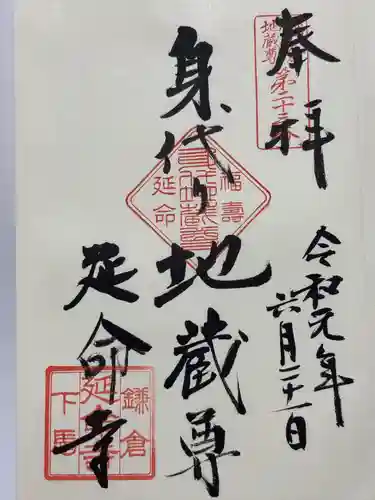 延命寺(神奈川県)