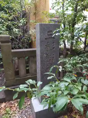大鳥神社のその他建物