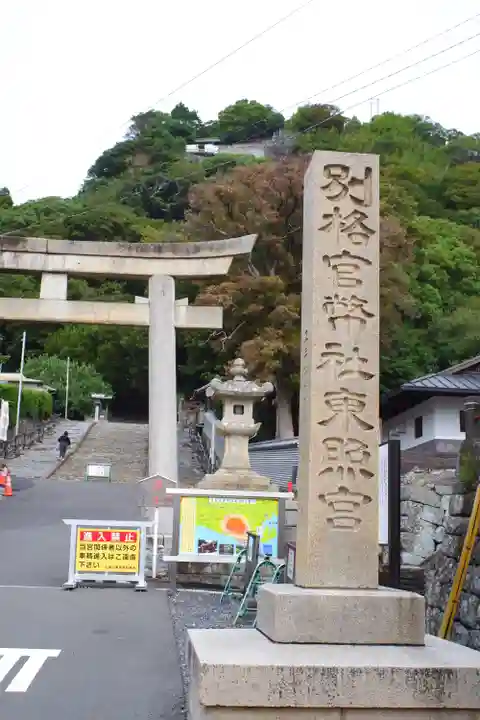 久能山東照宮(静岡県)