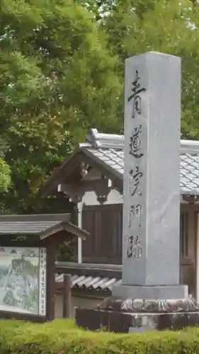 青蓮院門跡(京都府)