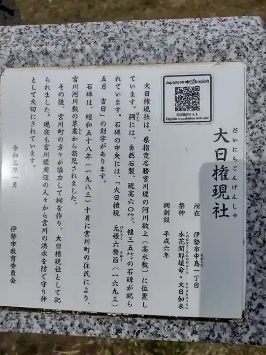 大日権現社(三重県)