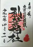 秋葉神社(東京都)